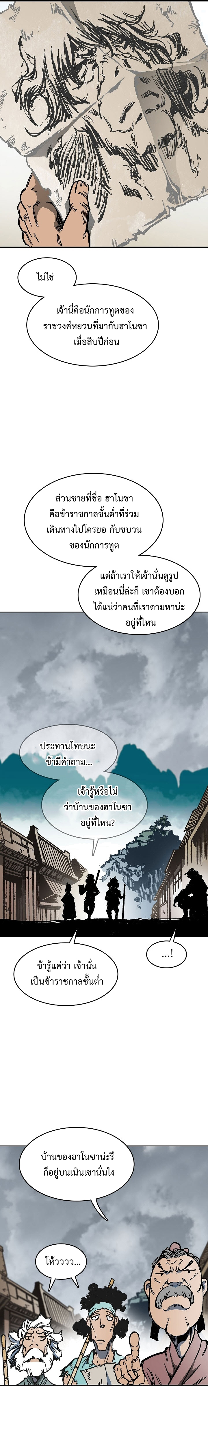 Memoir Of The King Of War 106 (29)